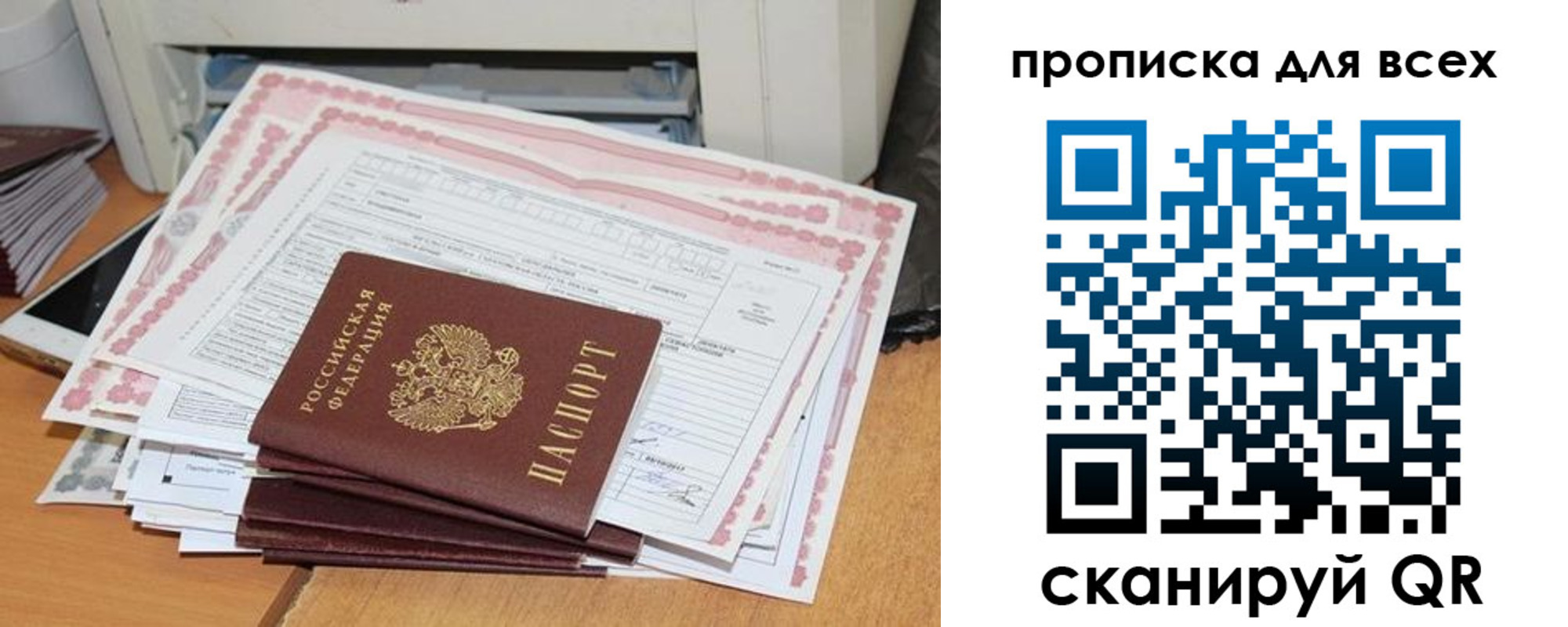 купить прописку в Мурманской области