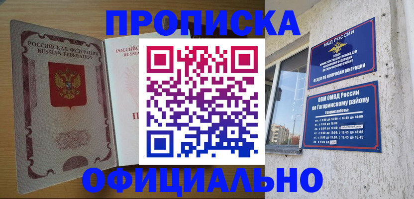 прописка штамп в Мурманской области